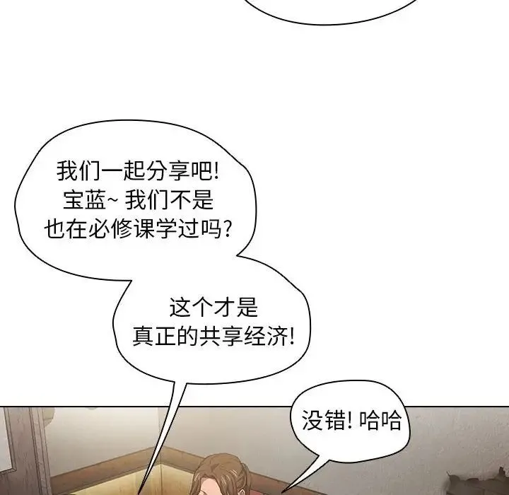 没种又怎样 - 第8话 - page 77
