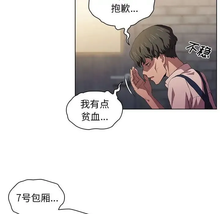 没种又怎样 - 第8话 - page 81