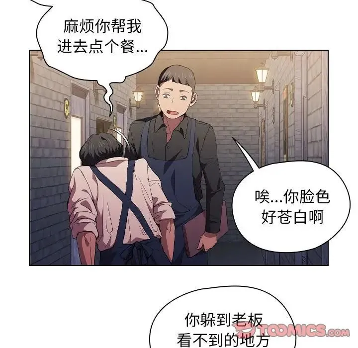 没种又怎样 - 第8话 - page 82