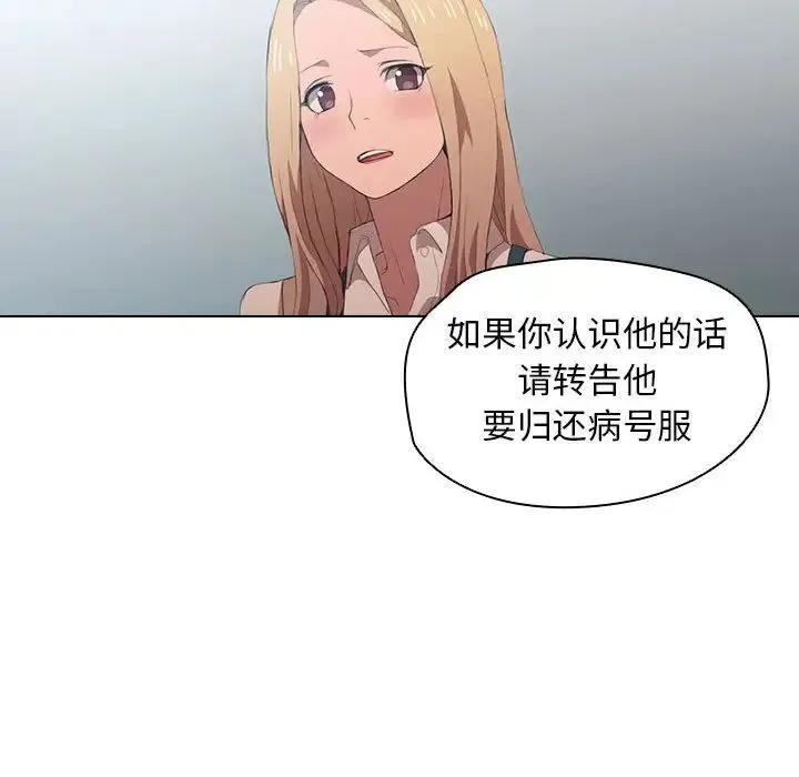 没种又怎样 - 第8话 - page 91