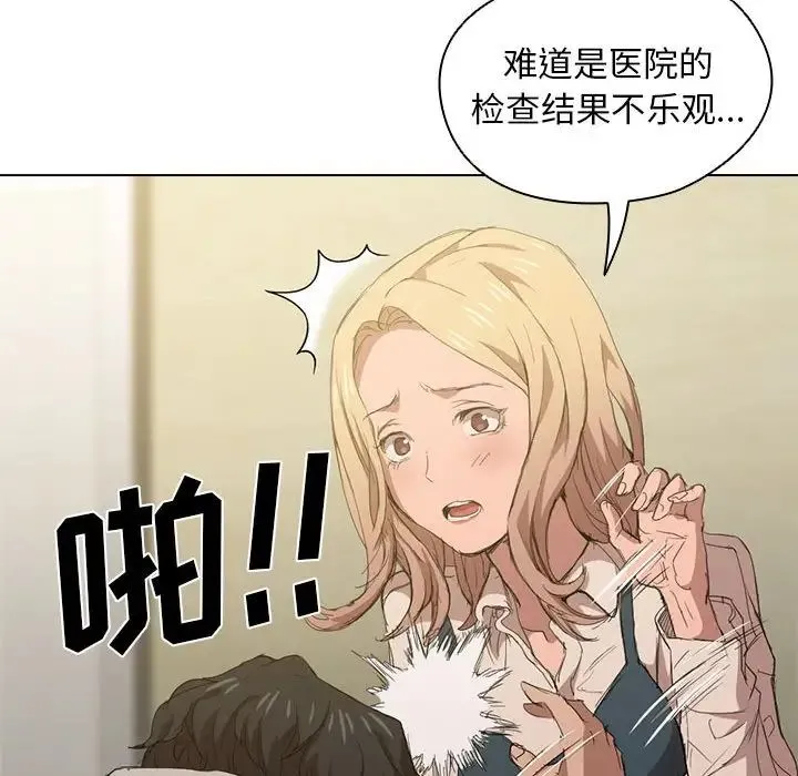 没种又怎样 - 第8话 - page 105