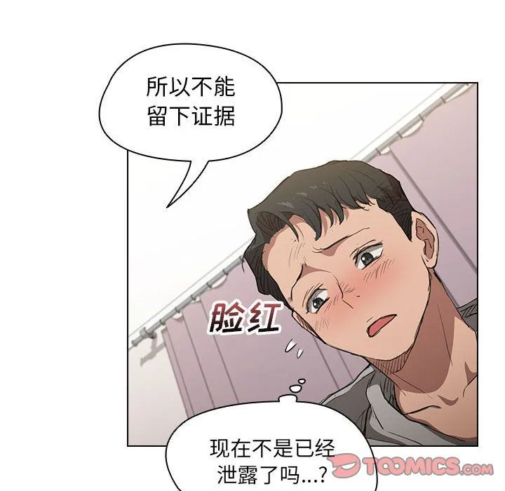 没种又怎样 - 第38话 - page 20