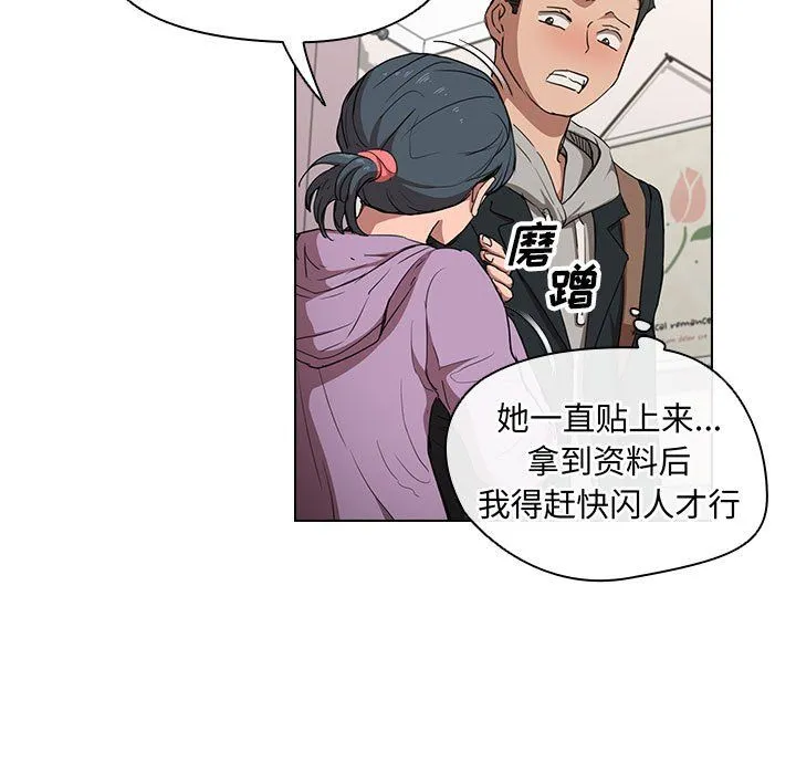 没种又怎样 - 第38话 - page 29