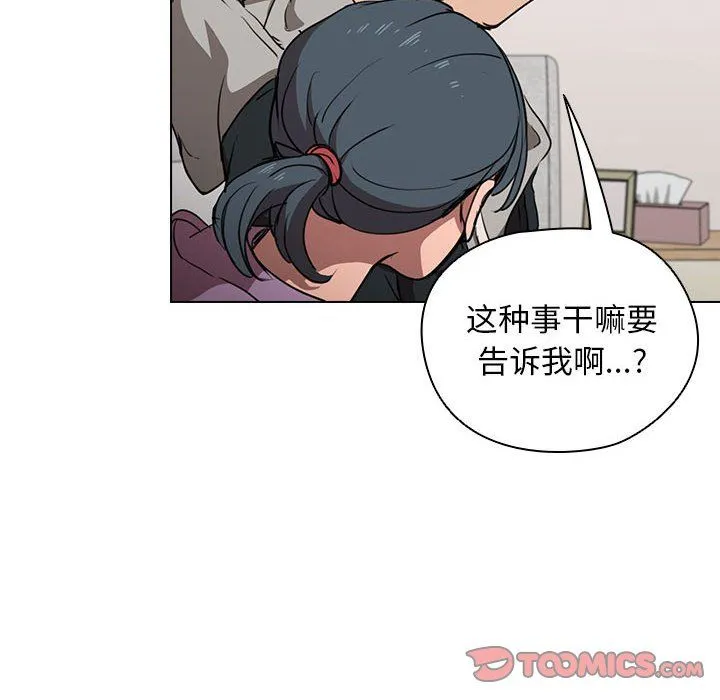 没种又怎样 - 第38话 - page 32