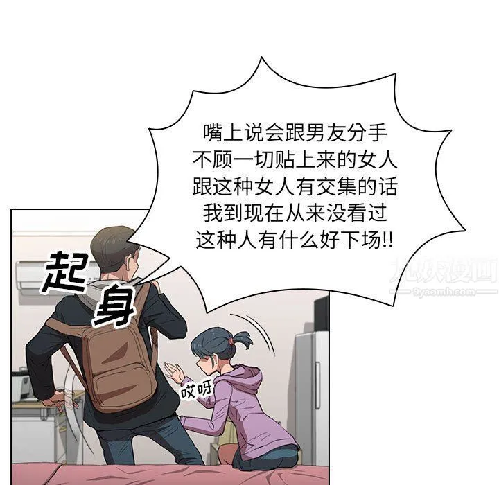 没种又怎样 - 第38话 - page 49