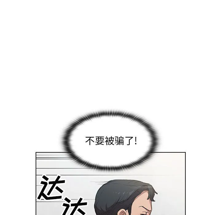 没种又怎样 - 第38话 - page 53