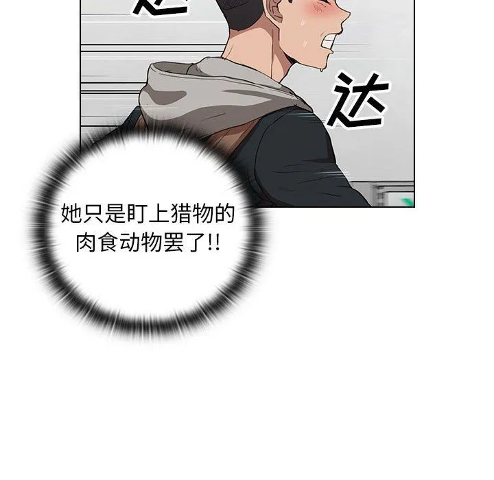 没种又怎样 - 第38话 - page 54