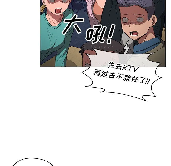没种又怎样 - 第38话 - page 81