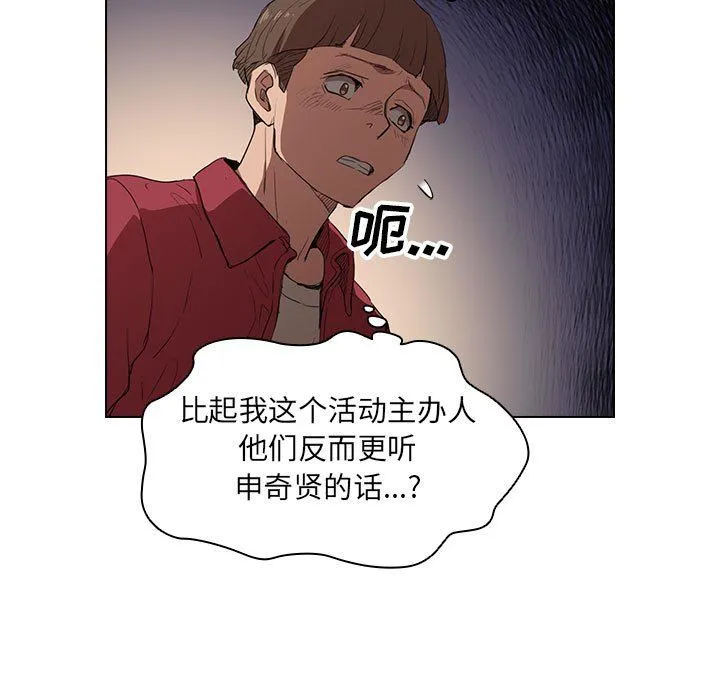 没种又怎样 - 第38话 - page 85