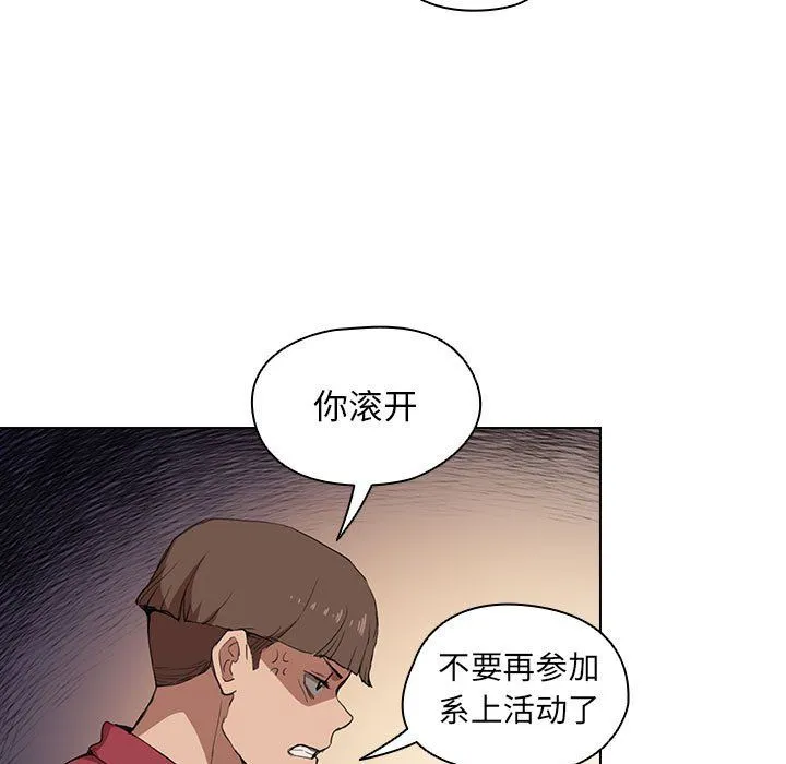 没种又怎样 - 第38话 - page 95