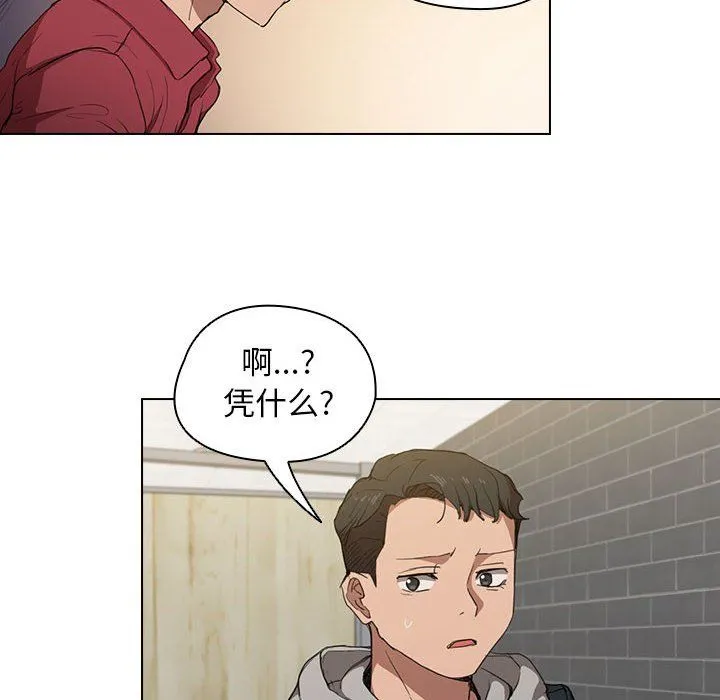 没种又怎样 - 第38话 - page 96