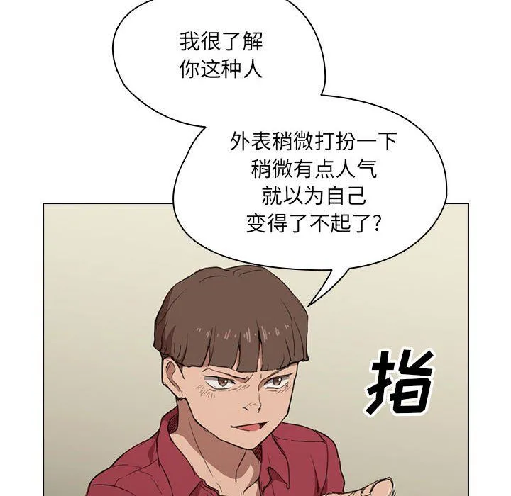 没种又怎样 - 第38话 - page 100