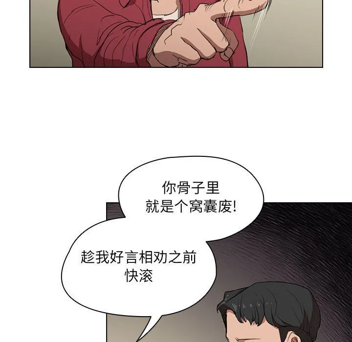 没种又怎样 - 第38话 - page 101