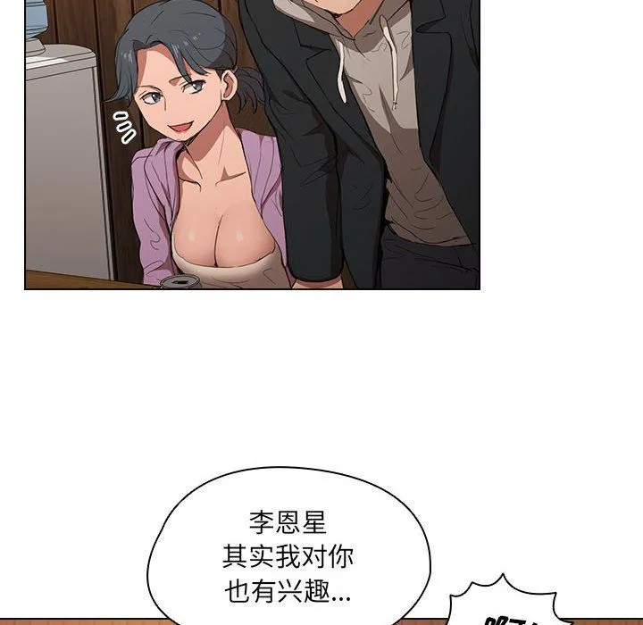 没种又怎样 - 第38话 - page 108