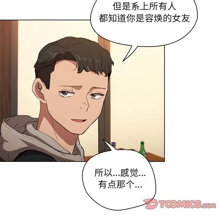 没种又怎样 - 第38话 - page 110