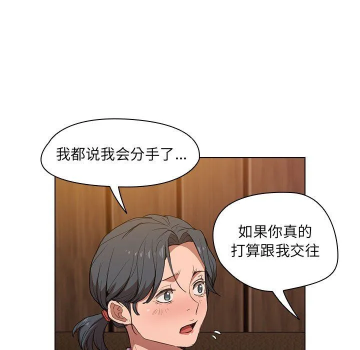 没种又怎样 - 第38话 - page 111