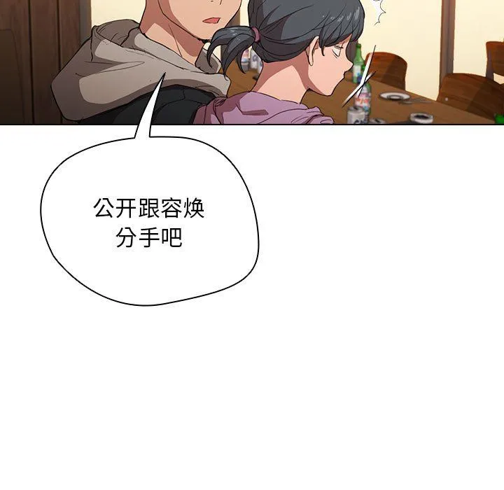没种又怎样 - 第38话 - page 113