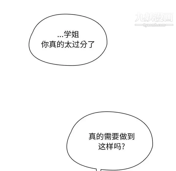 没种又怎样 - 第15话 - page 6