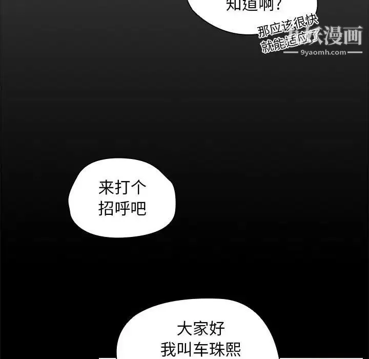 没种又怎样 - 第15话 - page 24
