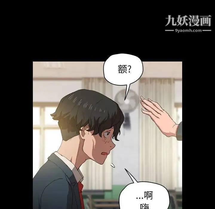 没种又怎样 - 第15话 - page 32