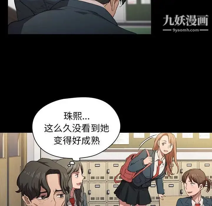 没种又怎样 - 第15话 - page 36
