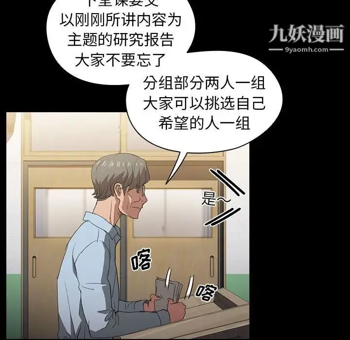 没种又怎样 - 第15话 - page 44