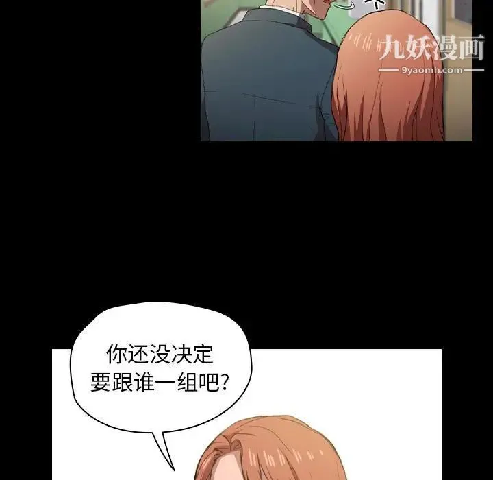 没种又怎样 - 第15话 - page 47