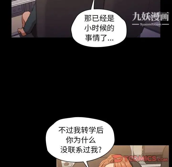 没种又怎样 - 第15话 - page 58