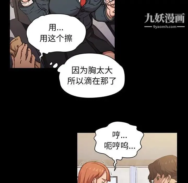 没种又怎样 - 第15话 - page 68