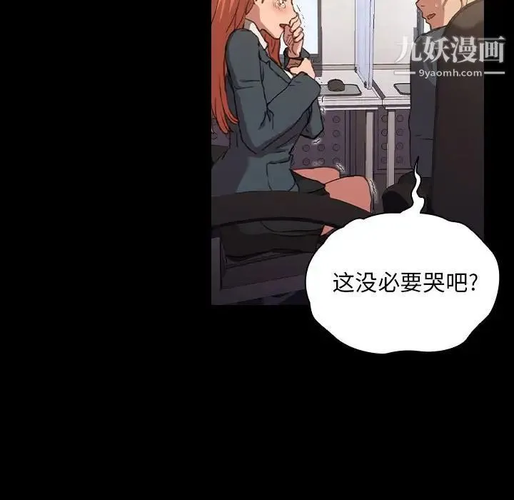 没种又怎样 - 第15话 - page 69