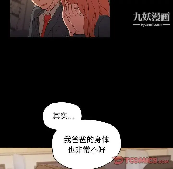 没种又怎样 - 第15话 - page 74