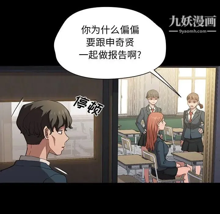 没种又怎样 - 第15话 - page 84