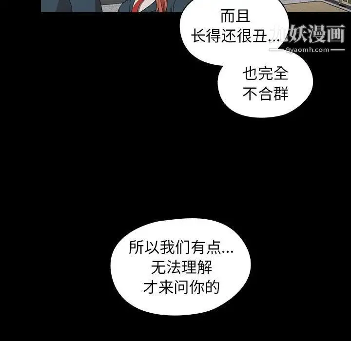 没种又怎样 - 第15话 - page 86