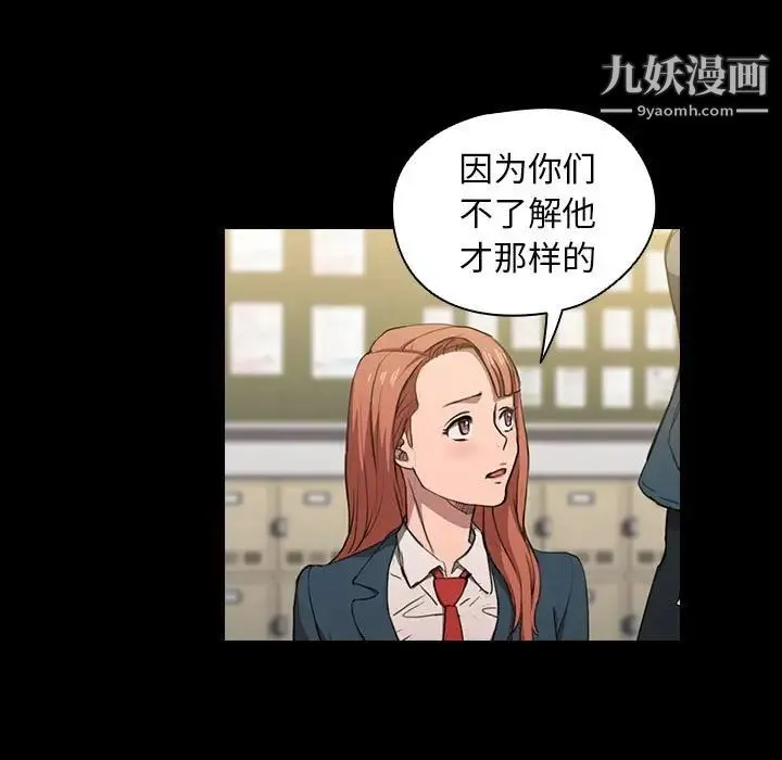 没种又怎样 - 第15话 - page 88