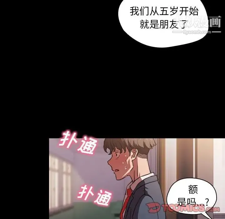 没种又怎样 - 第15话 - page 90