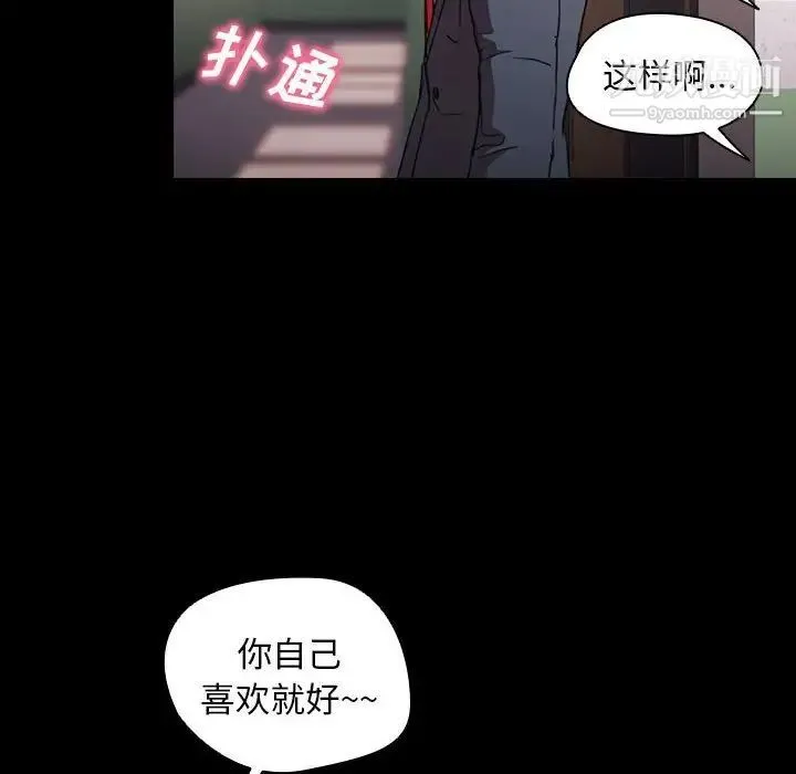 没种又怎样 - 第15话 - page 91