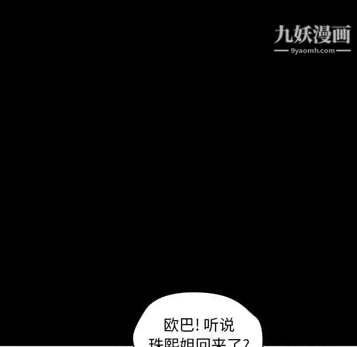 没种又怎样 - 第15话 - page 93