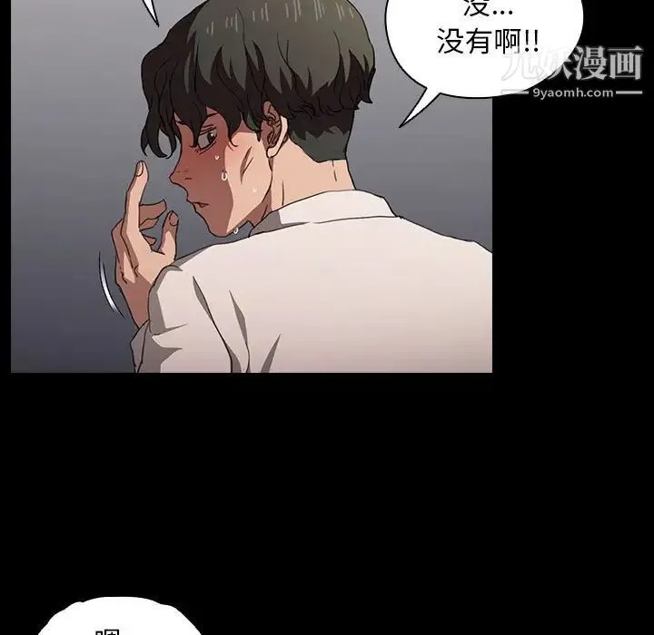没种又怎样 - 第15话 - page 96