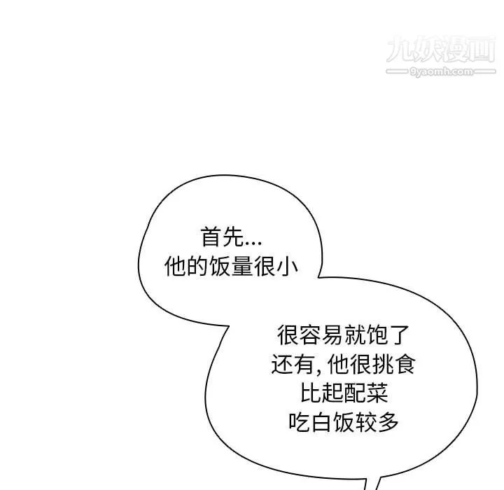 没种又怎样 - 第26话 - page 29