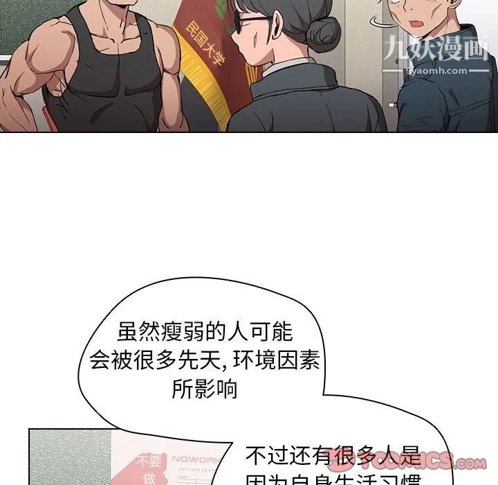 没种又怎样 - 第26话 - page 38