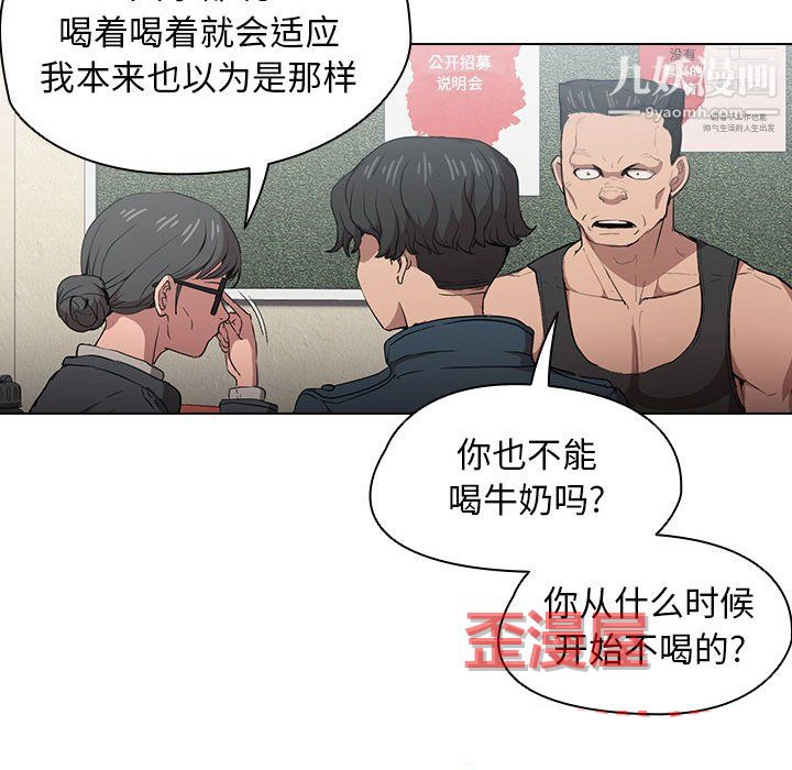 没种又怎样 - 第26话 - page 46