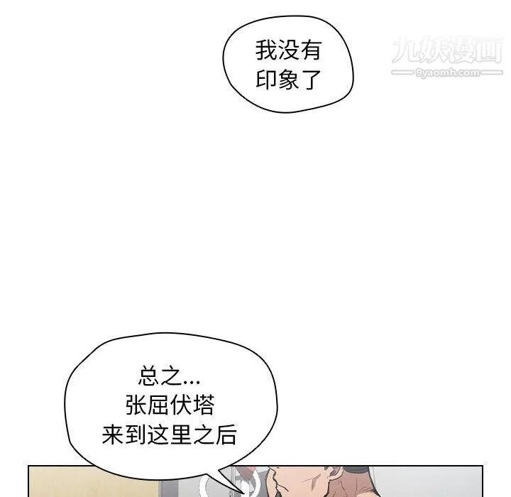 没种又怎样 - 第26话 - page 47