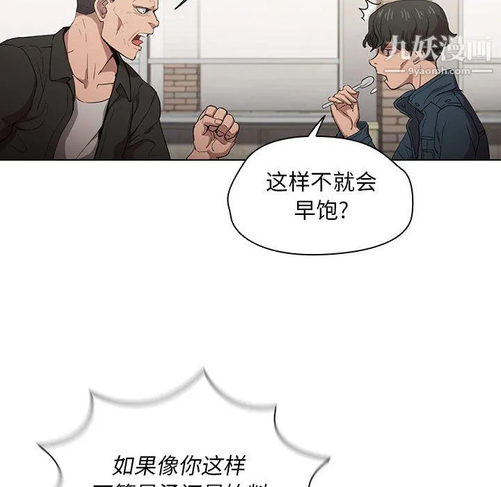 没种又怎样 - 第26话 - page 59