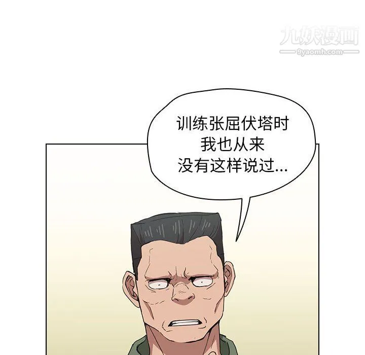 没种又怎样 - 第26话 - page 72