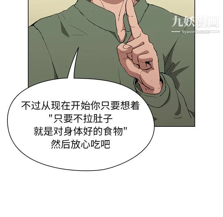 没种又怎样 - 第26话 - page 73