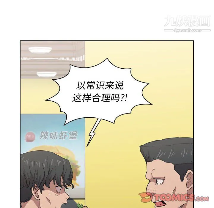 没种又怎样 - 第26话 - page 74