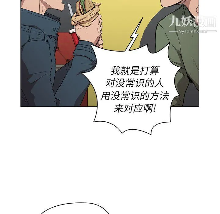 没种又怎样 - 第26话 - page 75