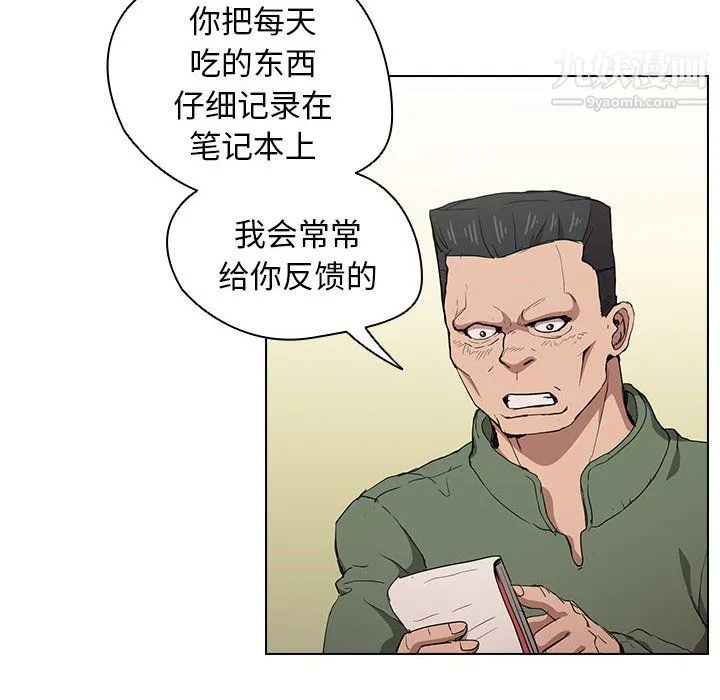 没种又怎样 - 第26话 - page 76