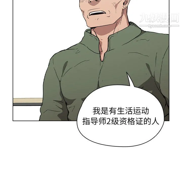 没种又怎样 - 第26话 - page 79