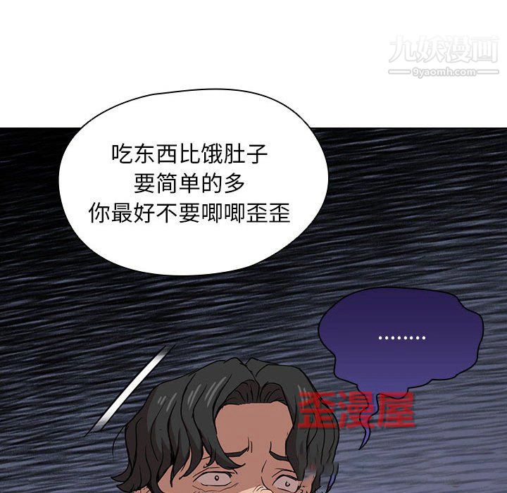 没种又怎样 - 第26话 - page 80